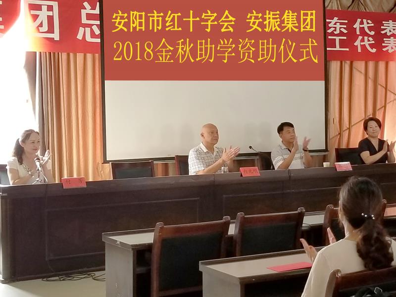 安陽振動器有限責任公司金秋助學(xué)在行動
